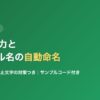 Excel VBAでPDF出力・ファイル名を自動命名する方法のアイキャッチ画像