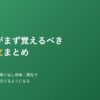 Excel VBA初心者がまず覚えるべき基本構文まとめのアイキャッチ画像